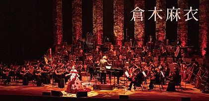 ＜インタビュー＞倉木麻衣、全国4都市でのシンフォニック・コンサートの開催が決定　25周年への意気込みを語る