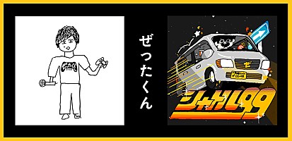 たっくん インタビュー＞ぜったくん 20万円の軽自動車から生まれた最新EP