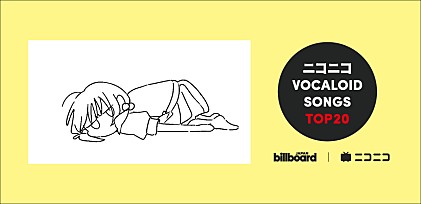 ＜コラム＞ゆこぴ「強風オールバック」が初の年間首位――年間Billboard JAPAN“ニコニコ VOCALOID SONGS TOP20”から振り返る、2023年のボカロシーン