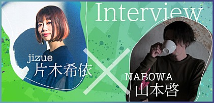 ＜インタビュー＞京都発のインストバンドjizueとNABOWA、ビルボードライブでの競演を目前に意気込みを語る