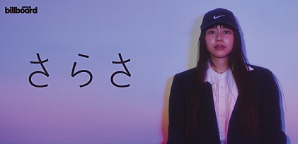 ＜インタビュー＞さらさ、アルバム『Golden Child』で広げた可能性と初のビルボードライブへの挑戦