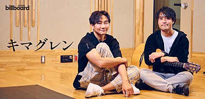 ＜インタビュー＞「キマグレンを長生きさせたい」――再結成後初ツアーを控えるキマグレンISEKI＆KUREIが語る現在地