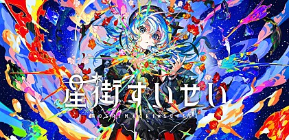 ＜インタビュー＞目指すは新時代――ホロライブ所属のバーチャルアイドル、星街すいせいが高らかに歌う“革命”の音楽