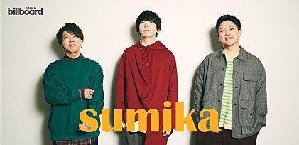 ＜インタビュー＞sumika　変わりながら、変わらないまま――ニューアルバム『Vermillion’s』に込められた、“同じ色に染まる“決意と希望