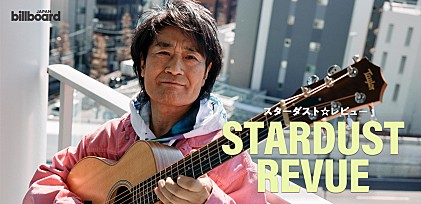 ＜インタビュー＞スターダスト☆レビュー、今までで関わってきた人達への“リスペクト”を込めたニューアルバム『星屑冒険王』とは