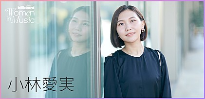 ＜わたしたちと音楽 Vol. 53＞小林愛実　ピアニストとして、母として、どちらの人生も諦めずに突き進む信念