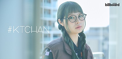 ＜インタビュー＞#KTCHANが妄想恋愛をラップする――メジャーデビュー2ndシングル「ワンチャン」