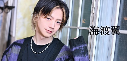 ＜インタビュー＞海渡翼がミニアルバム『CONTRAST』でアーティストデビュ――自身のリアルな想いを綴る