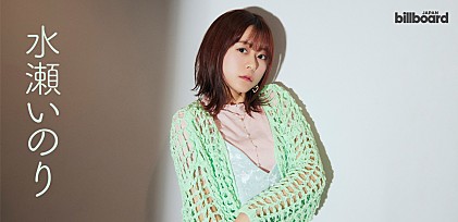 ＜インタビュー＞水瀬いのり、心の中で紡いできた気持ちを投影したツアー【heart bookmark】映像作品をリリース