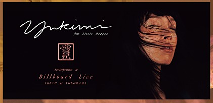 ＜コラム＞リトル・ドラゴンのユキミ・ナガノが11年ぶりに来日、ソロデビュー作『For You』に込めたメッセージとは