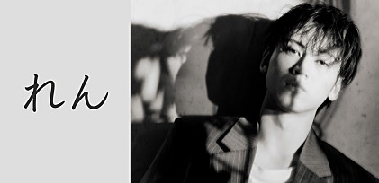 ＜インタビュー＞運が味方をしてくれた――SNSきっかけに活動のフィールドを拡げるれん、メジャーデビュー曲「淡色の幸せ」で踏み出す新たな一歩