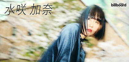 ＜インタビュー＞身体と音が一体になるような感覚がある――水咲加奈、9年ぶりのアルバムで誘う“音楽への没入”　君島大空や石若駿らも参加
