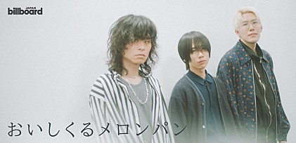 ＜インタビュー＞おいしくるメロンパン、結成10周年イヤーに放つミニアルバム『antique』完成――過去を内包しながら新たに描く世界とは