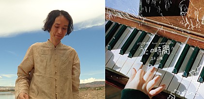 ＜インタビュー＞高木正勝　感謝と奇跡で溢れたスタジオ地図の楽曲歌集『うたの時間』ができるまで