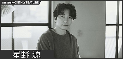 ＜インタビュー＞音楽に対するイノセントな感覚が中心にあった――星野源が6年ぶりのアルバム『Gen』で表現した現在地【MONTHLY FEATURE】