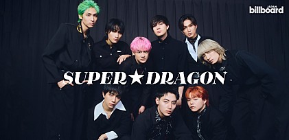 ＜インタビュー＞SUPER★DRAGONが新たなフェーズへ――9人の矜持がこめられたアルバム『SUPER X』に迫る