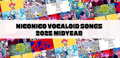 ＜コラム＞2025年上半期“ニコニコ VOCALOID SONGS”を振り返る