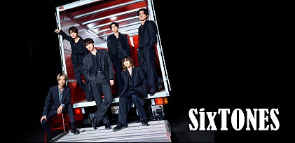 ＜コラム＞SixTONES　最新シングル『BOYZ』で示す、6人の深まる個性と熱量