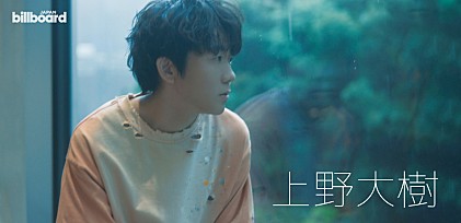 ＜インタビュー＞上野大樹、「自分の積み重ねから生まれた楽曲になった」――NHK夜ドラ『あおぞらビール』に書き下ろした「あおぞら」＆挑戦を続ける理由に迫る