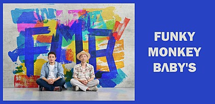 ＜インタビュー＞「2025年時点のFUNKY MONKEY BΛBY&#039;Sがここにあります」20周年に向けて突き進むファンモンの自信作「音楽を鳴らそう」