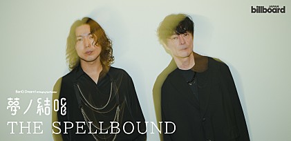 ＜インタビュー＞THE SPELLBOUNDが語る音楽技術の進化と可能性――次世代プロジェクト“夢ノ結唱”連載Vol.1