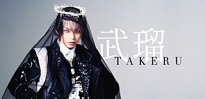 インタビュー＞武瑠「この人生を続ける為には──がテーマだったのかも