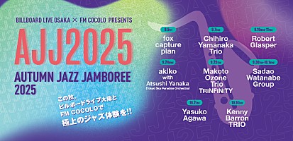 コラム＞FM COCOLOのDJが選ぶ“秋に聞きたいJAZZ”プレイリスト【Autumn
