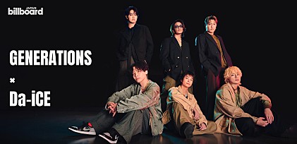 ＜インタビュー＞GENERATIONS×Da-iCEのコラボが実現――駆け抜けてきた二組の今だからこそ生まれたコラボ曲「Grounds」
