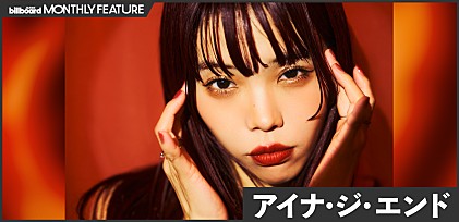 ＜インタビュー＞売れるという目標を掲げたほうが楽しい――アイナ・ジ・エンド「革命道中 - On The Way」国内外でロングヒット、 メインストリームで闘う葛藤と覚悟