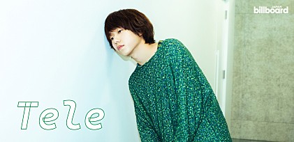 ＜インタビュー＞Tele　俯瞰することで見えてきた新たな視点／自身の感情の変化が形になった新曲「あいでいて」