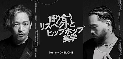 ＜インタビュー＞Mummy-D×ELIONE、語り合うリスペクトとヒップホップ美学
