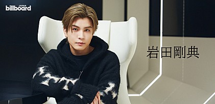 ＜インタビュー＞岩田剛典、3rdアルバム『SPACE COWBOY』で見せた“原点＝ダンス”への確信