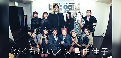 ＜インタビュー＞「大好きなみんなを紹介したかった」――ひぐちけいと矢島由佳子が語る【Play Like Kids】裏話