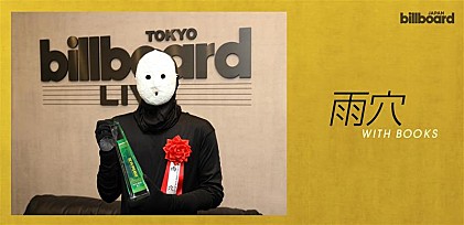 ＜インタビュー＞「日本から世界へ」、音楽と文学を通じて雨穴が語る活動のヒントとは【WITH BOOKS】