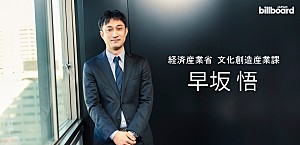 ＜インタビュー＞出版業界の課題解決＆コンテンツの海外展開に向けて政府が進める取組とは？――経済産業省 早坂悟【WITH BOOKS】