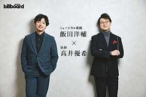 ＜インタビュー＞ミュージカル俳優の飯田洋輔と指揮の高井優希、 藝大同期だから起こせる『化学変化』を、フルオーケストラで