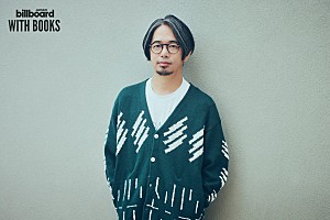 <インタビュー>後藤正文(ASIAN KUNG-FU GENERATION) 本と流通、そしてAI時代の“表現”をめぐる思考の現在地【WITH BOOKS】