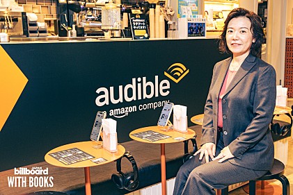 ＜インタビュー＞「紙・電子・音声、どれにしよう」が当たり前になる日へ——Audibleカントリーマネージャー・逢阪志麻が語る、聴く読書の10年と未来【WITH BOOKS】