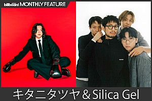 ＜対談＞キタニタツヤ＆Silica Gel　国境を越えた音楽の“ハグ”の先へ【MONTHLY FEATURE】