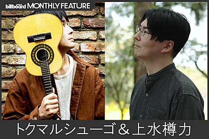 ＜インタビュー＞トクマルシューゴ＆上水樽力、社会現象『ちいかわ』映画音楽の王道に挑んだ二人の化学反応【MONTHLY FEATURE】