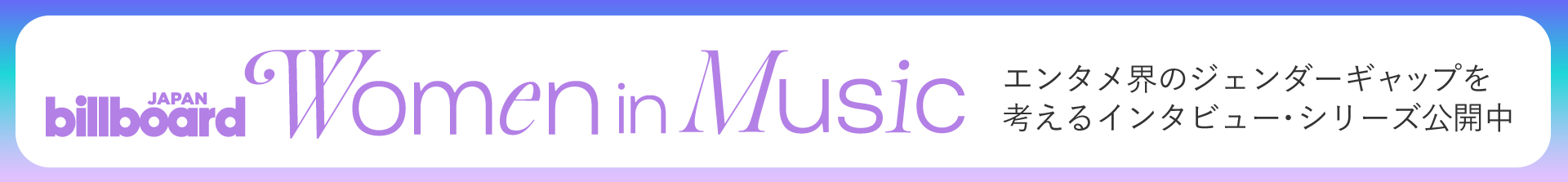 Billboard JAPAN Women In Music